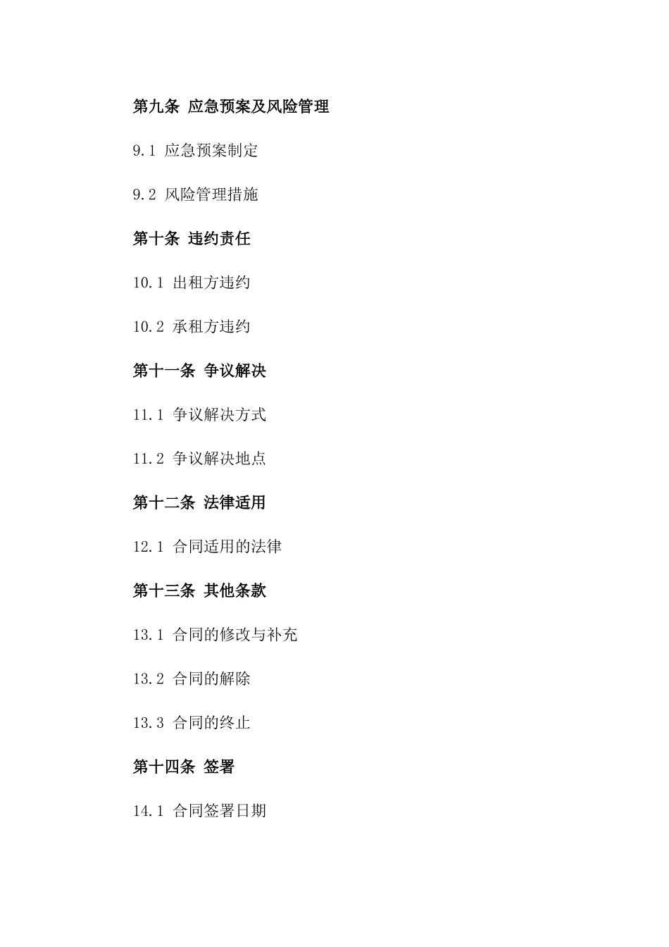 高端私人飞机短期租赁协议_第3页