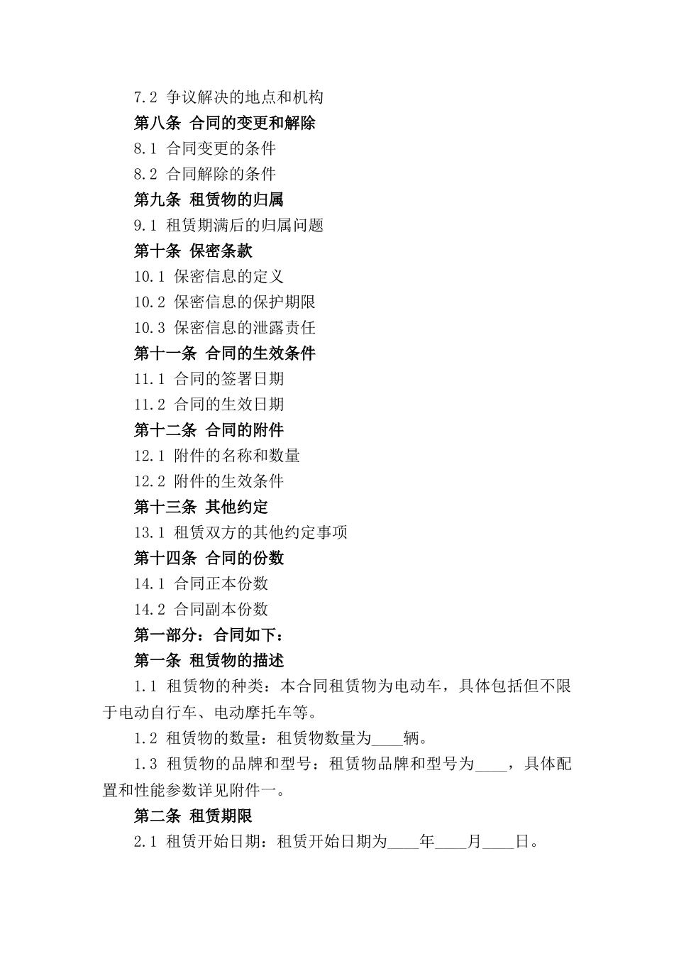 2024年电动车二手租赁规范合同_第2页