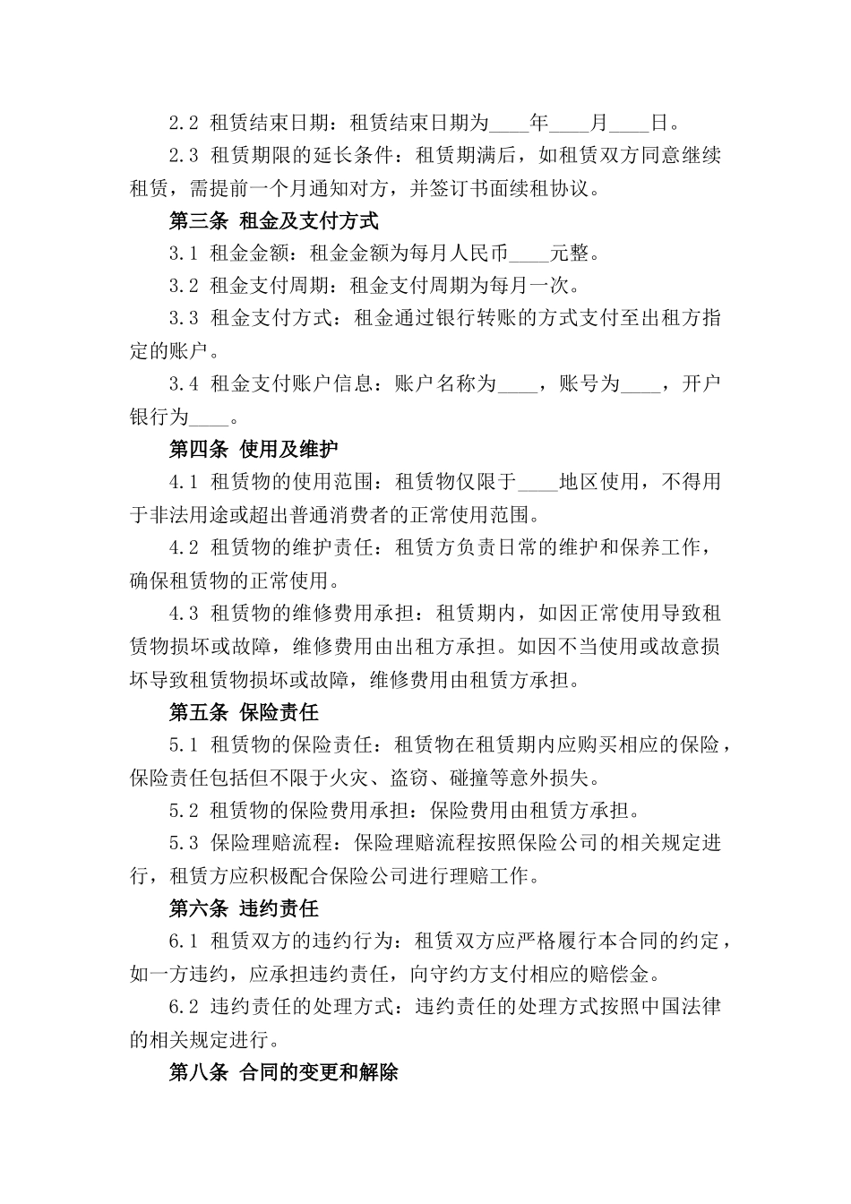 2024年电动车二手租赁规范合同_第3页