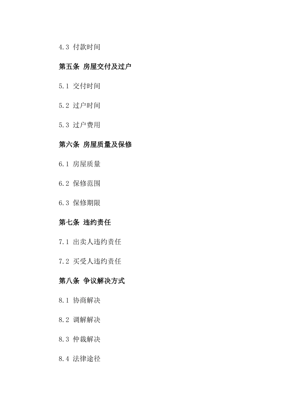 上海二手房标准买卖合同范本2024版_第3页