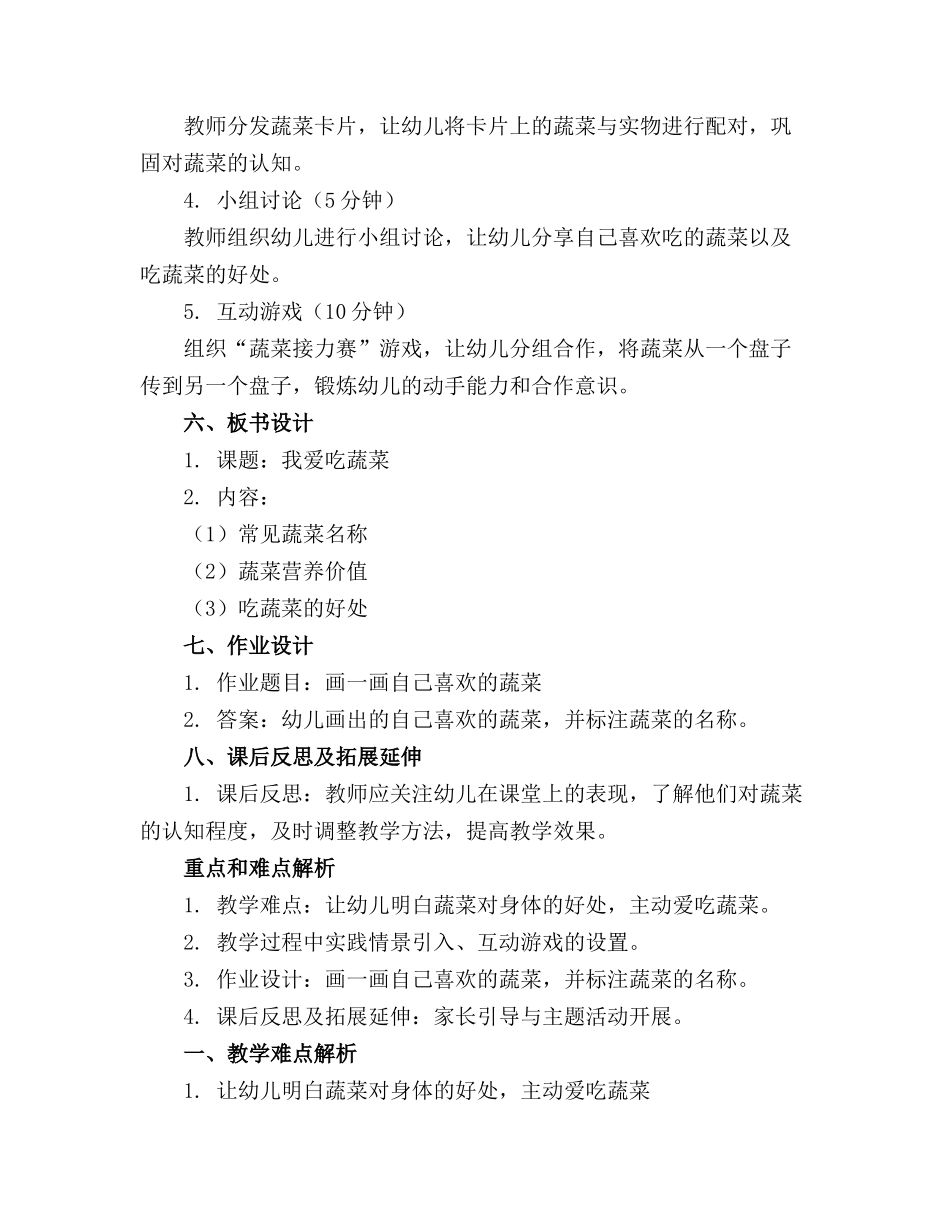幼儿园小班健康我爱吃蔬菜教案精选_第2页