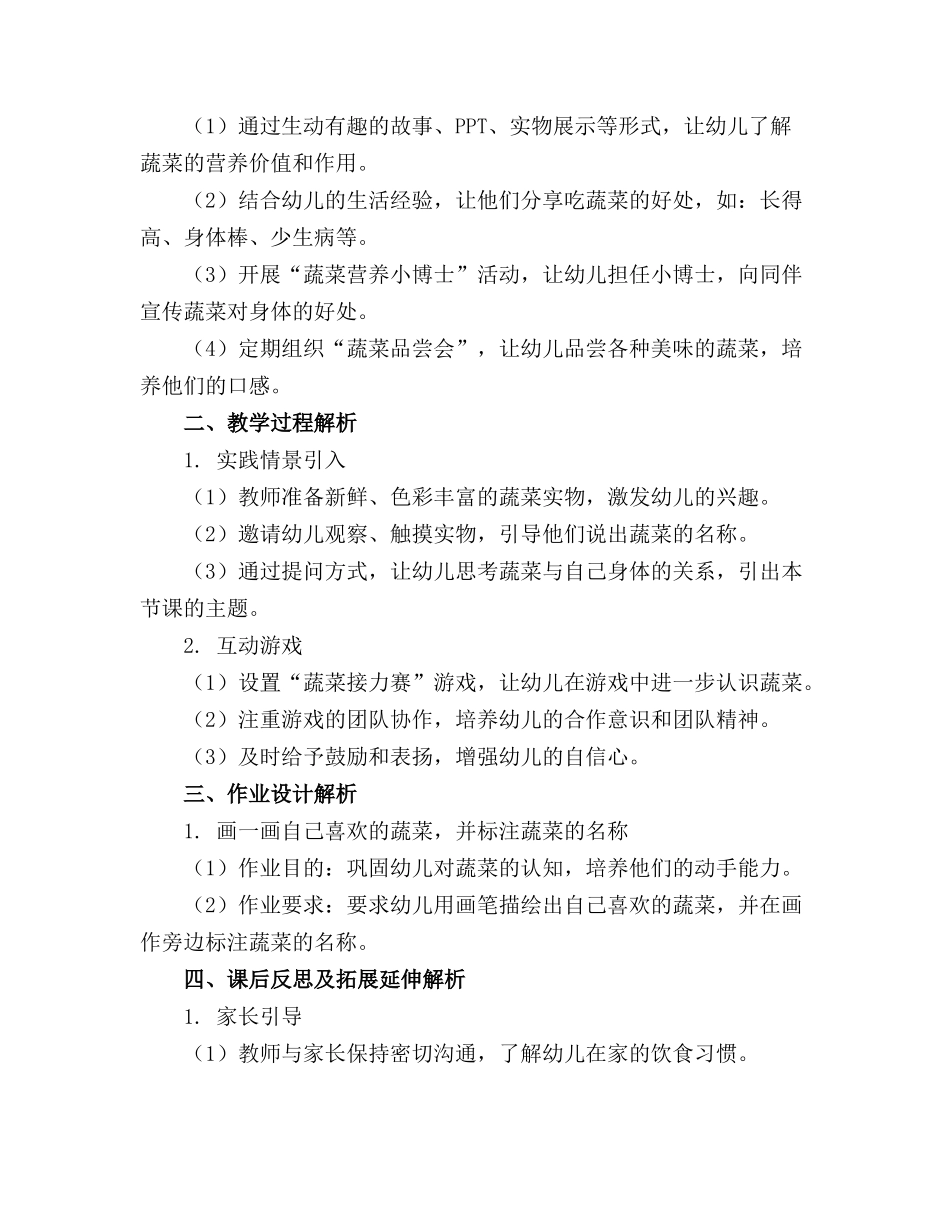 幼儿园小班健康我爱吃蔬菜教案精选_第3页