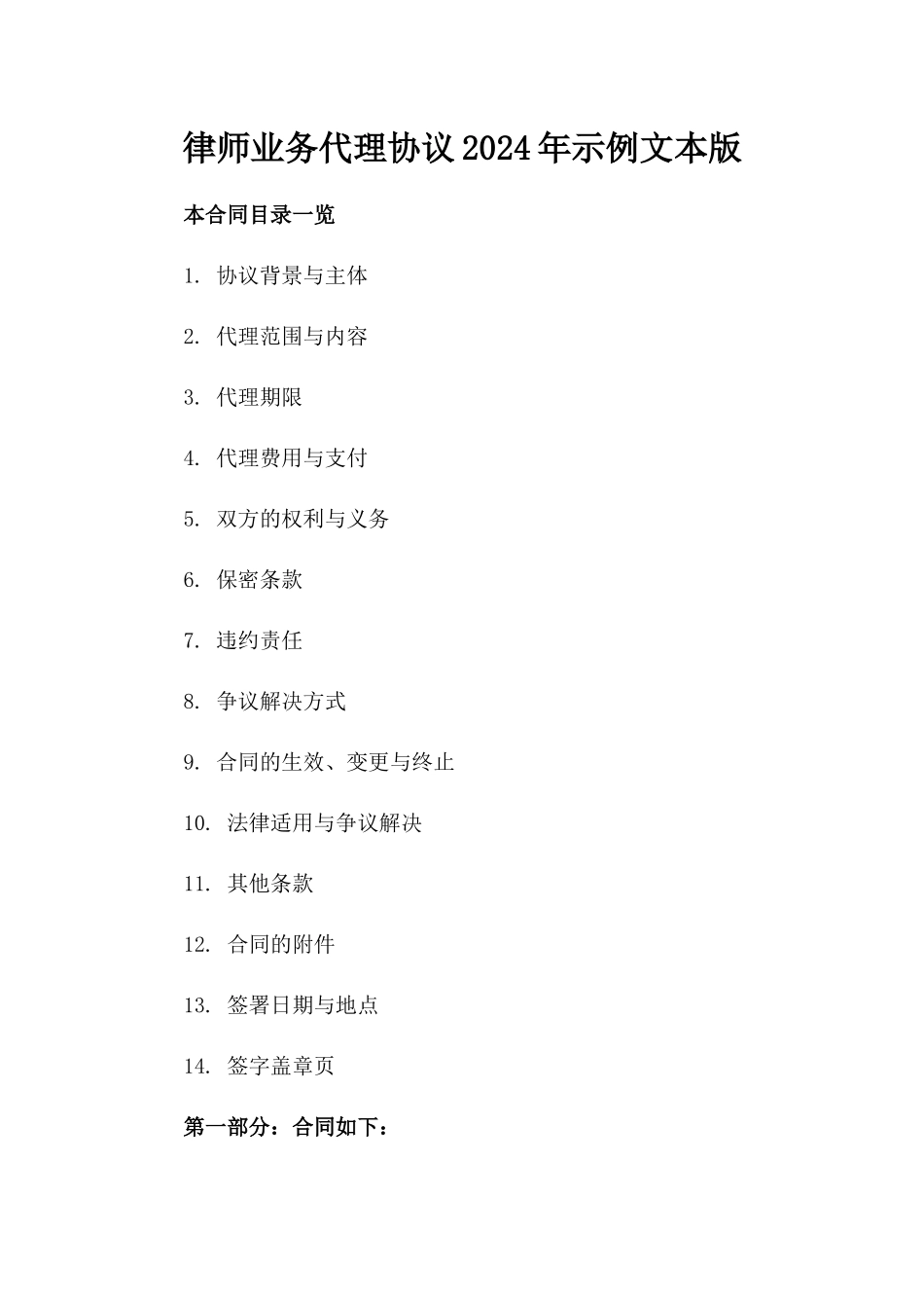 律师业务代理协议2024年示例文本版_第2页