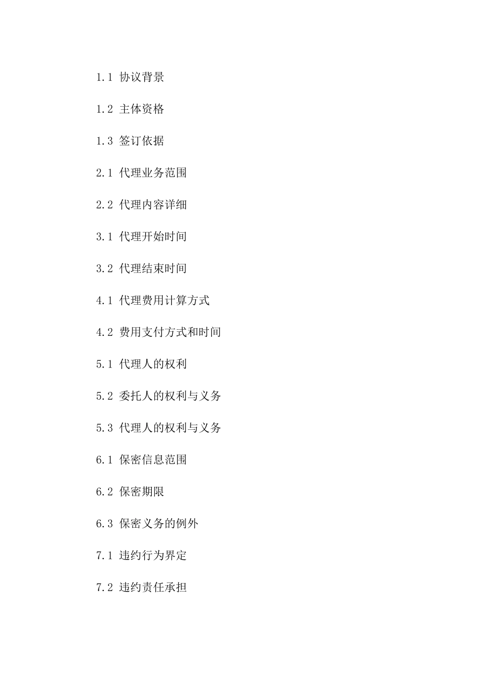 律师业务代理协议2024年示例文本版_第3页