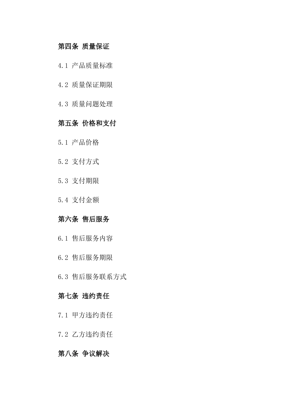 货架类产品2024年购销合同范本版_第3页