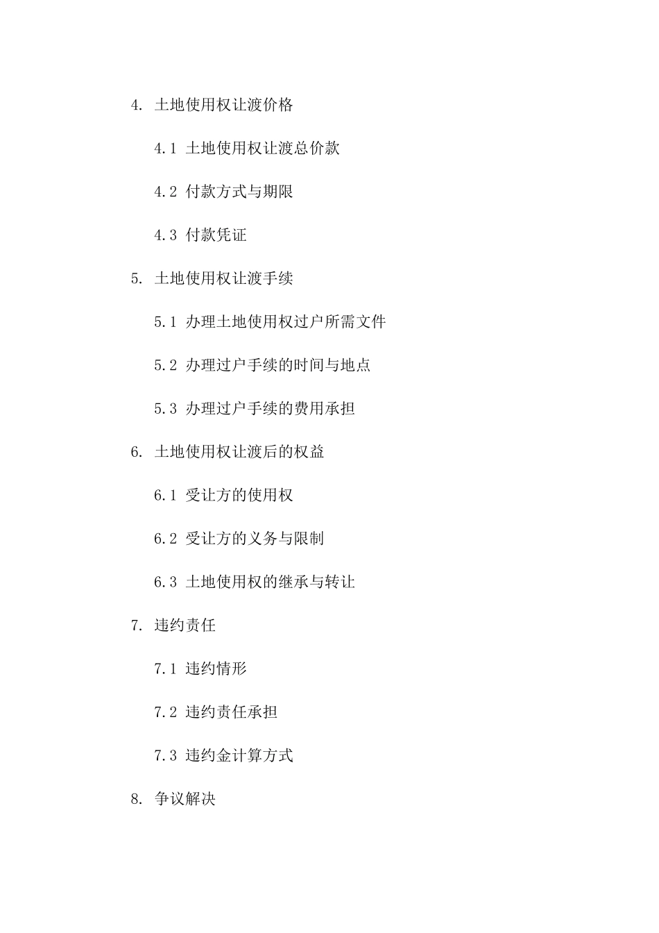 土地使用权让渡协议：2024年定制版_第3页