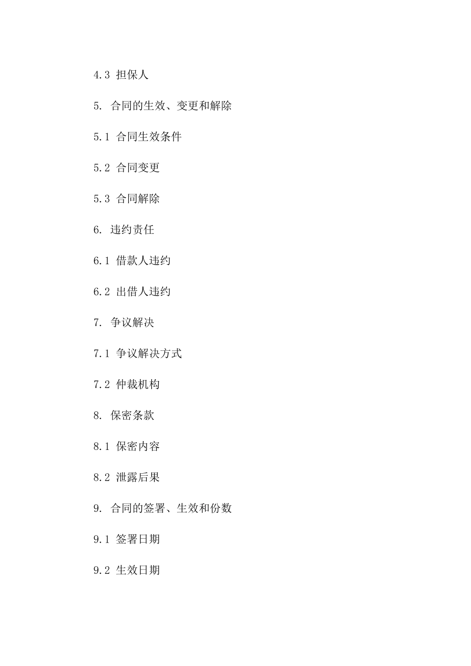 公司向自然人融资借款协议（2024年度）版B版_第3页