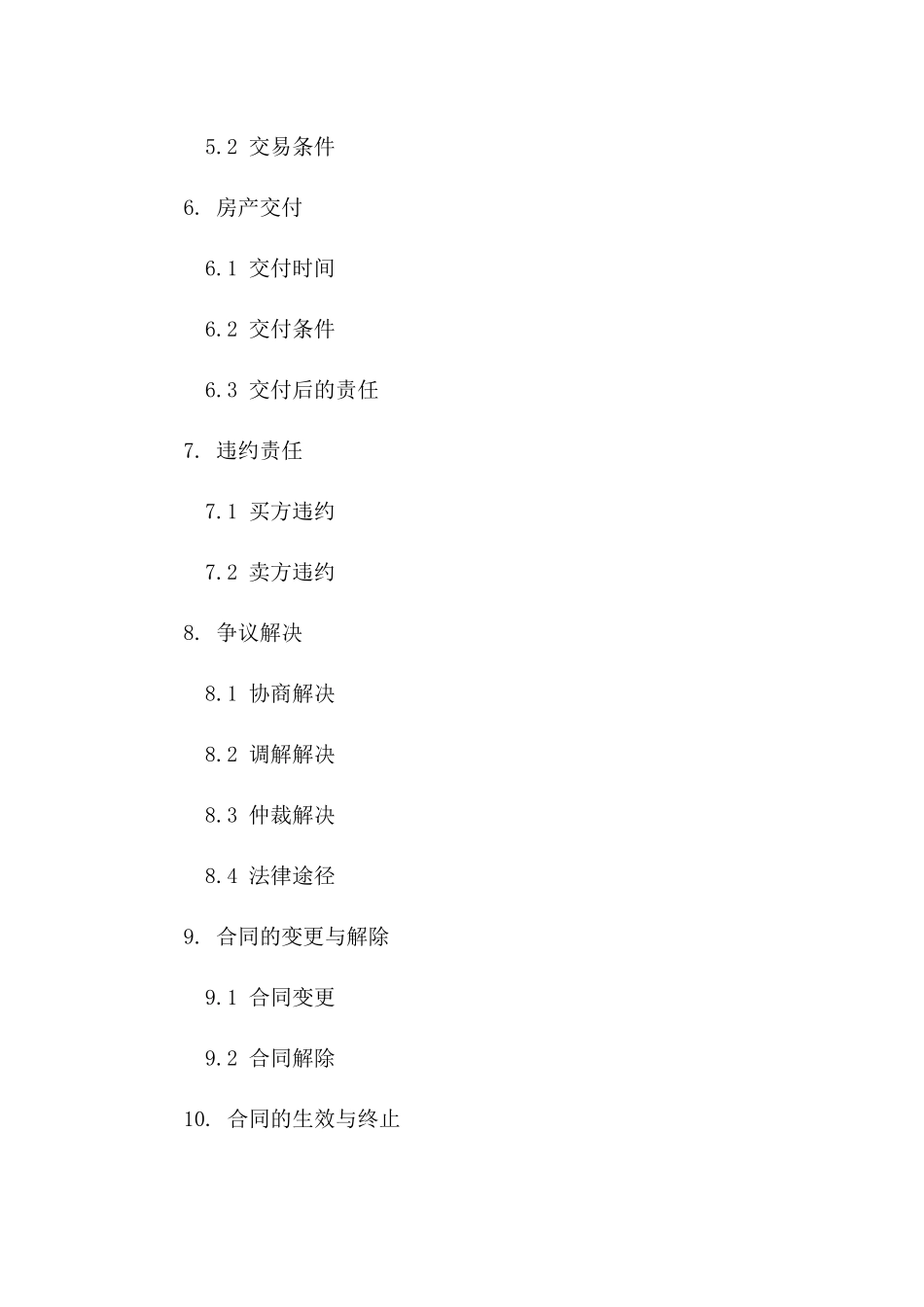 房产交易标准协议2024版范例_第2页