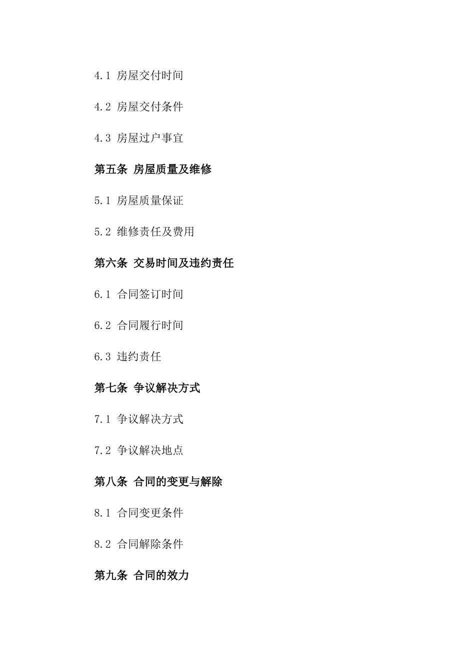 2024年标准化集体房产证房屋交易协议版_第3页