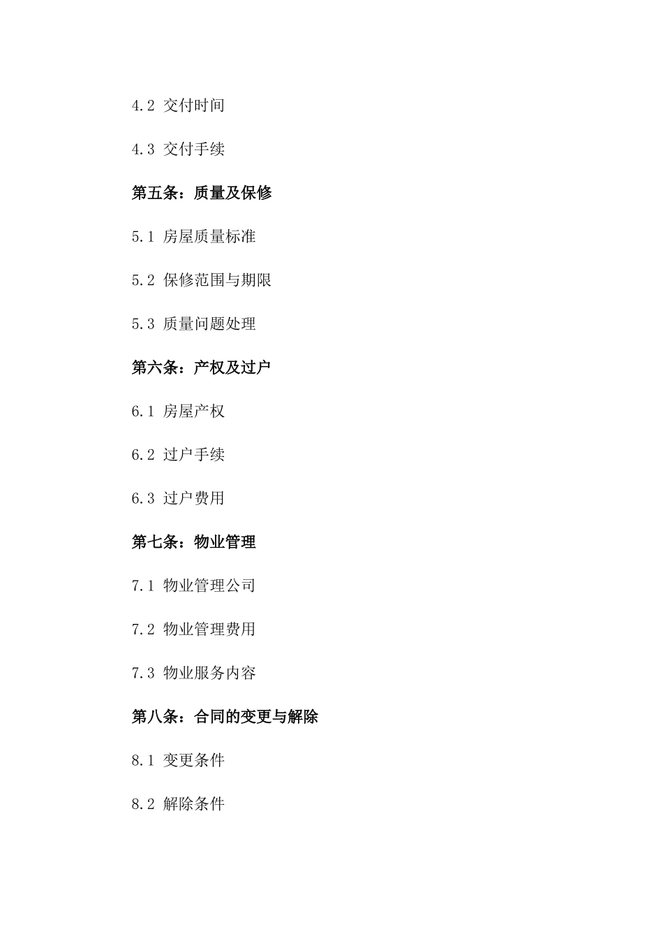 唐山2024购房法律协议文件一_第3页