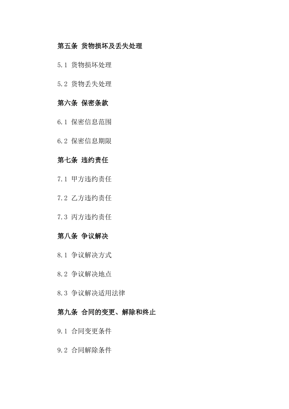 物流配送服务承包协议2024年版一_第3页