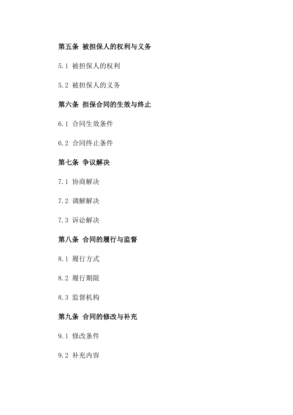 2024年基础设施建设三方责任担保协议模板版_第3页