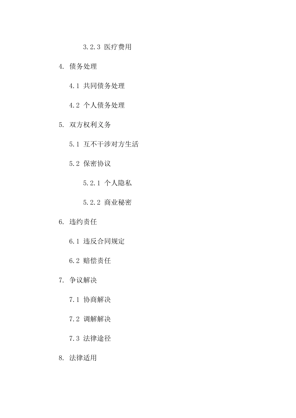 2024年版贝柔夫妻解除婚姻关系合同_第2页