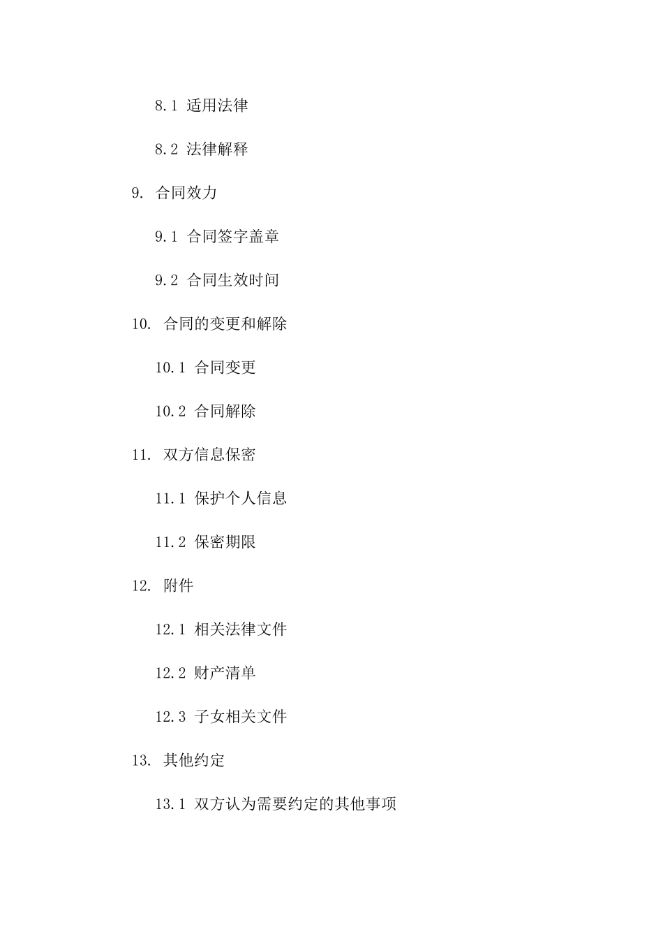 2024年版贝柔夫妻解除婚姻关系合同_第3页