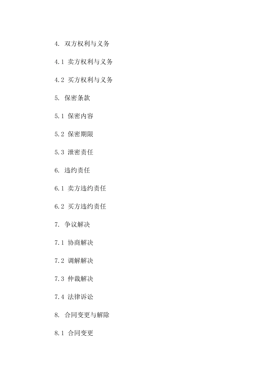 淘宝店铺专属2024服务协议范本版B版_第3页
