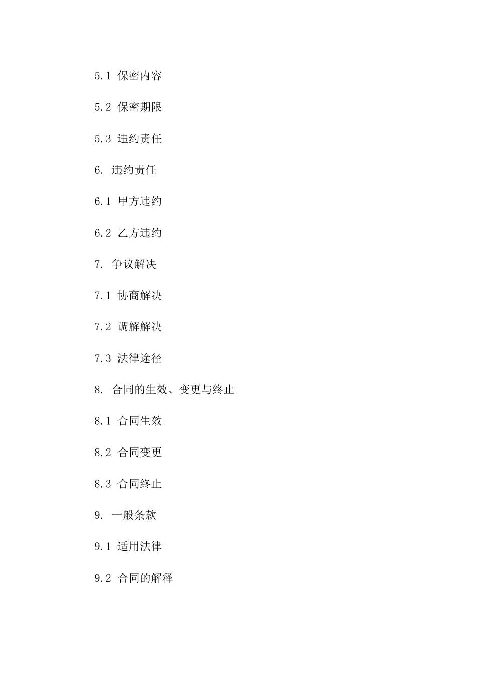 2024高级美容师合作合同书版B版_第3页