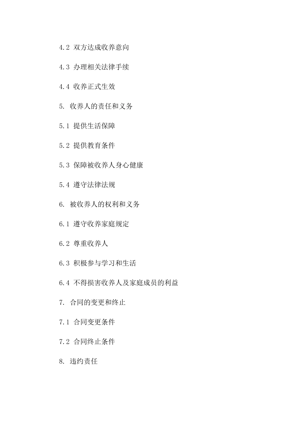 通用个人收养合同法律文件版B版_第3页