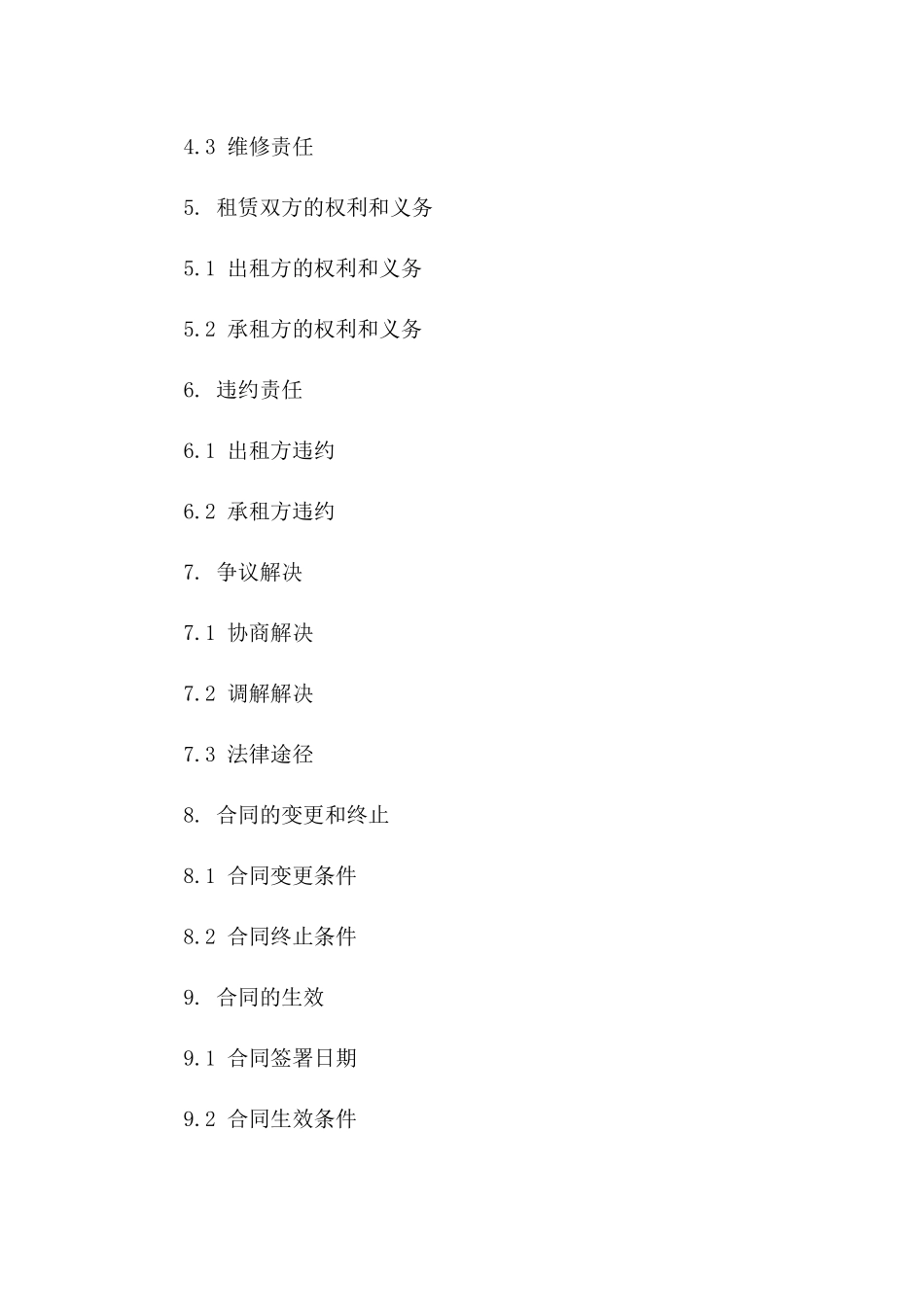 通用版住宅用地租赁协议书样例下载_第3页