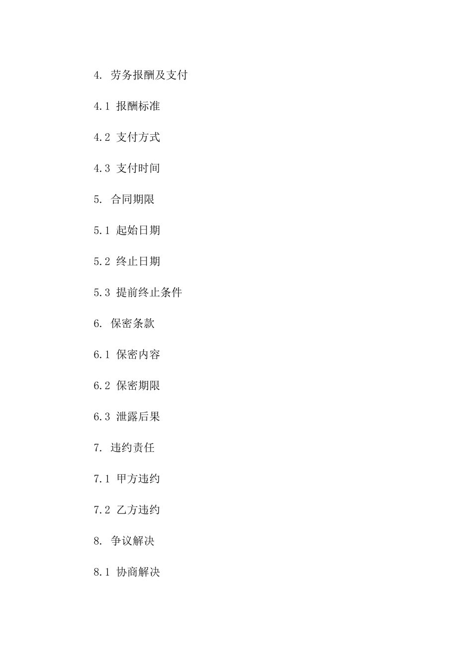 简明劳务协作协议模板2024版A版_第3页