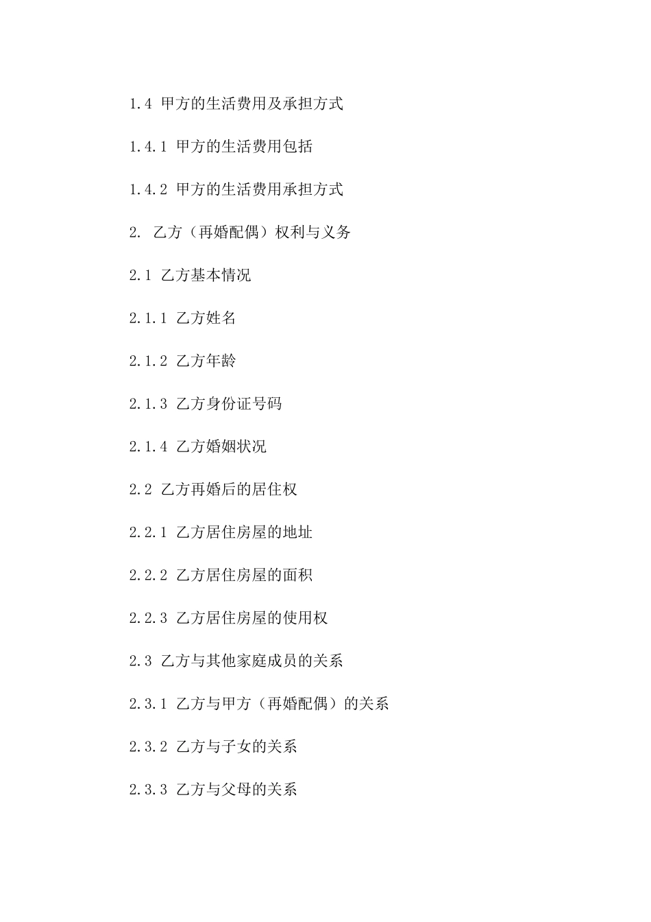 9A文老人再婚婚后居住合同范本（2024版）版B版_第3页