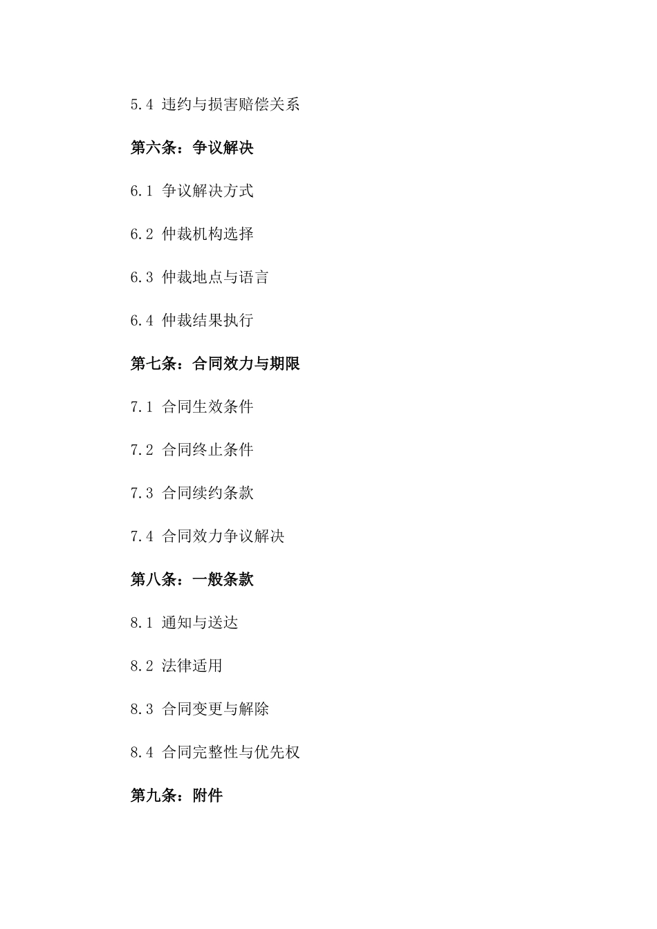 2024年个人隐私与商业秘密保护协议模板_第3页