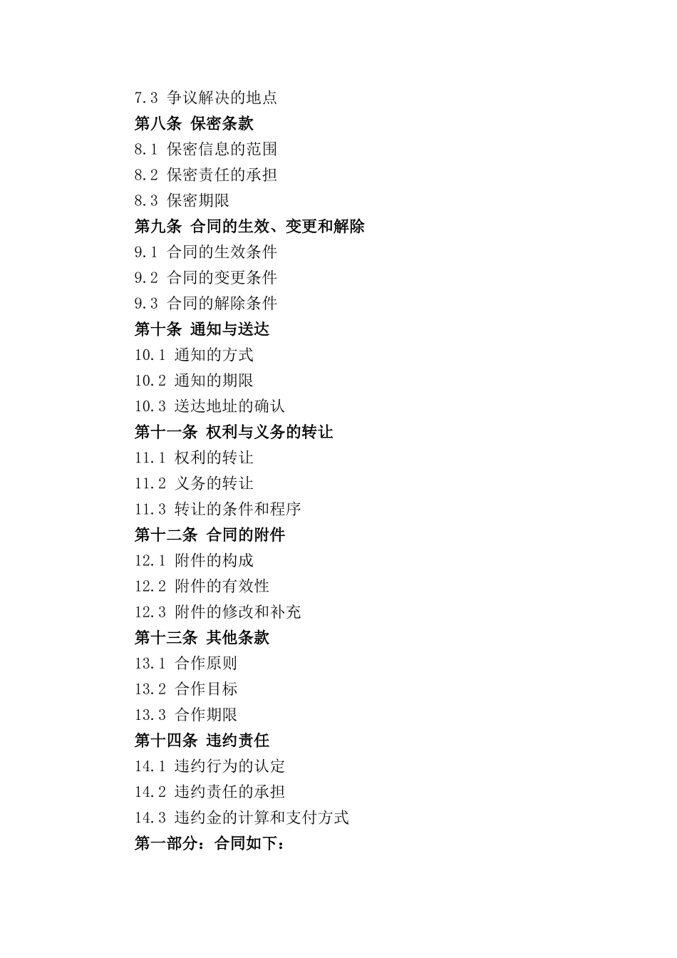 房产按揭资金监管协议样本(1)_第3页