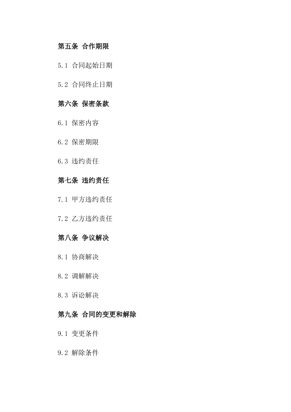 2024年全面物流服务合作合同模板汇编_第2页