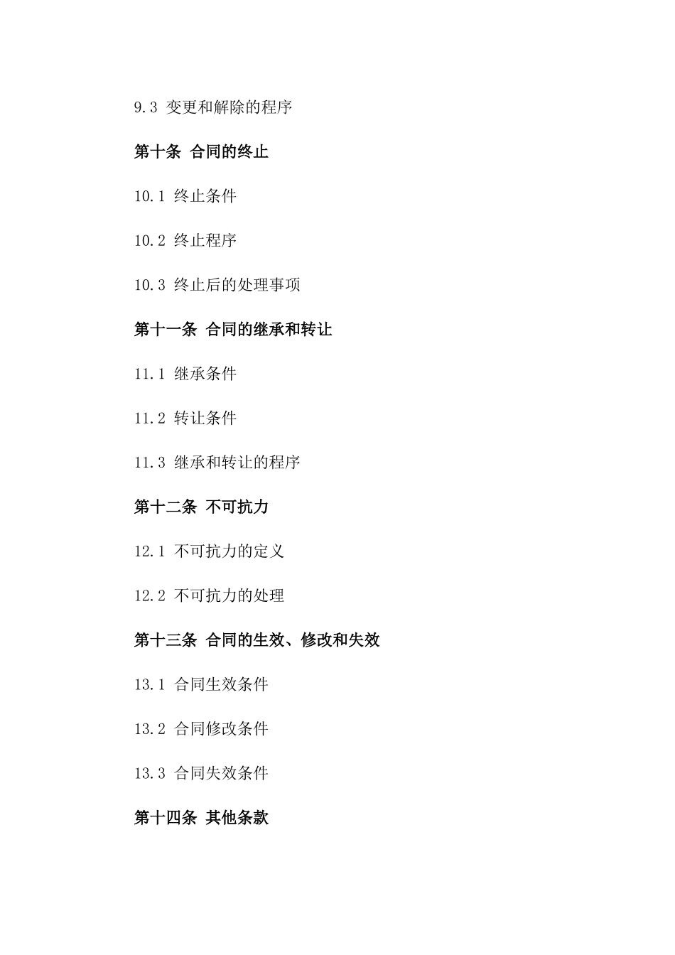 2024年全面物流服务合作合同模板汇编_第3页