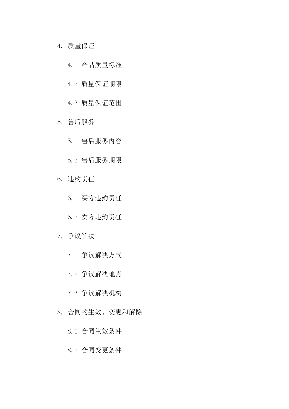 通用型汽车购销协议精简版版A版_第3页