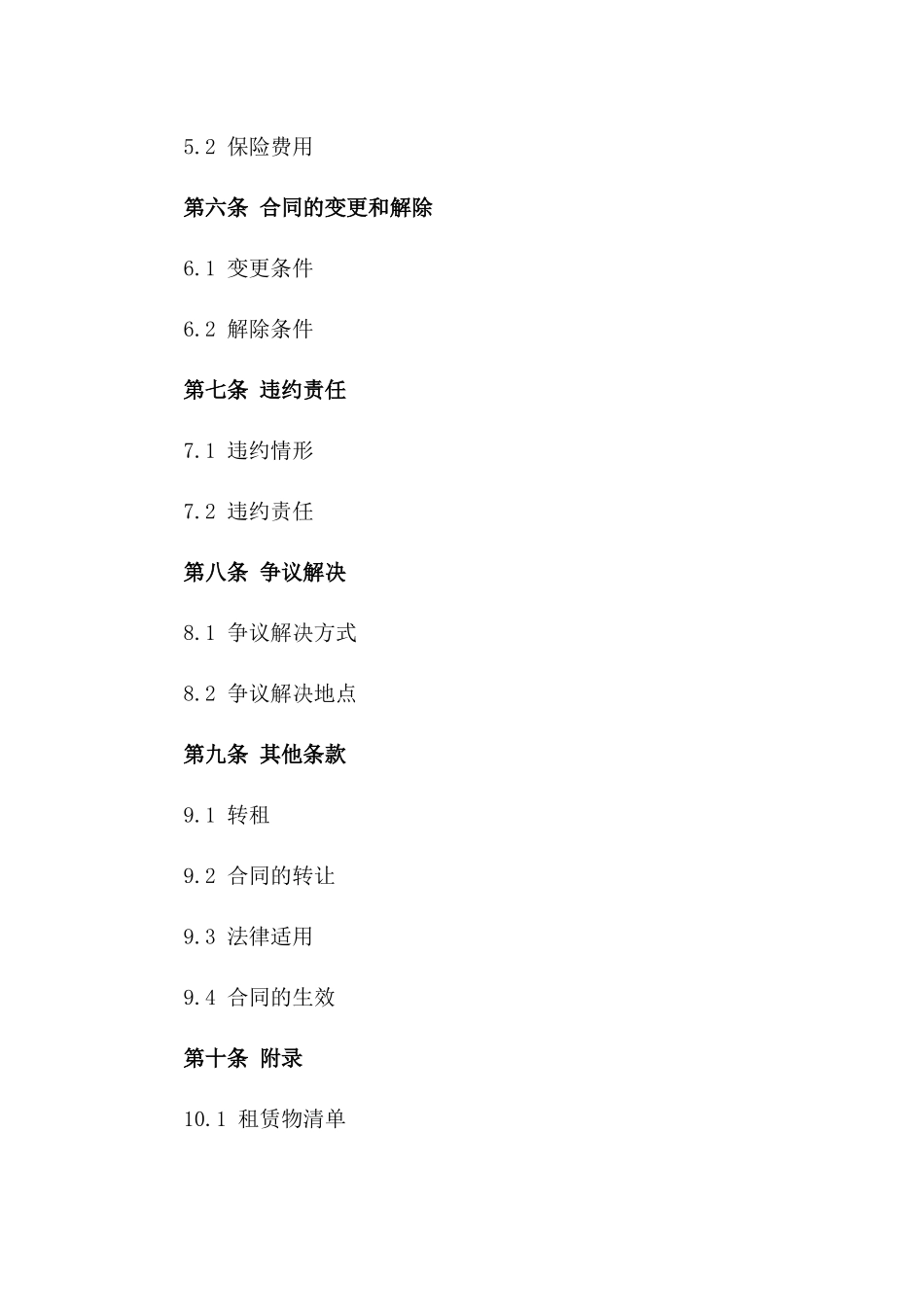 2024年标准化餐厅租赁协议模板_第3页