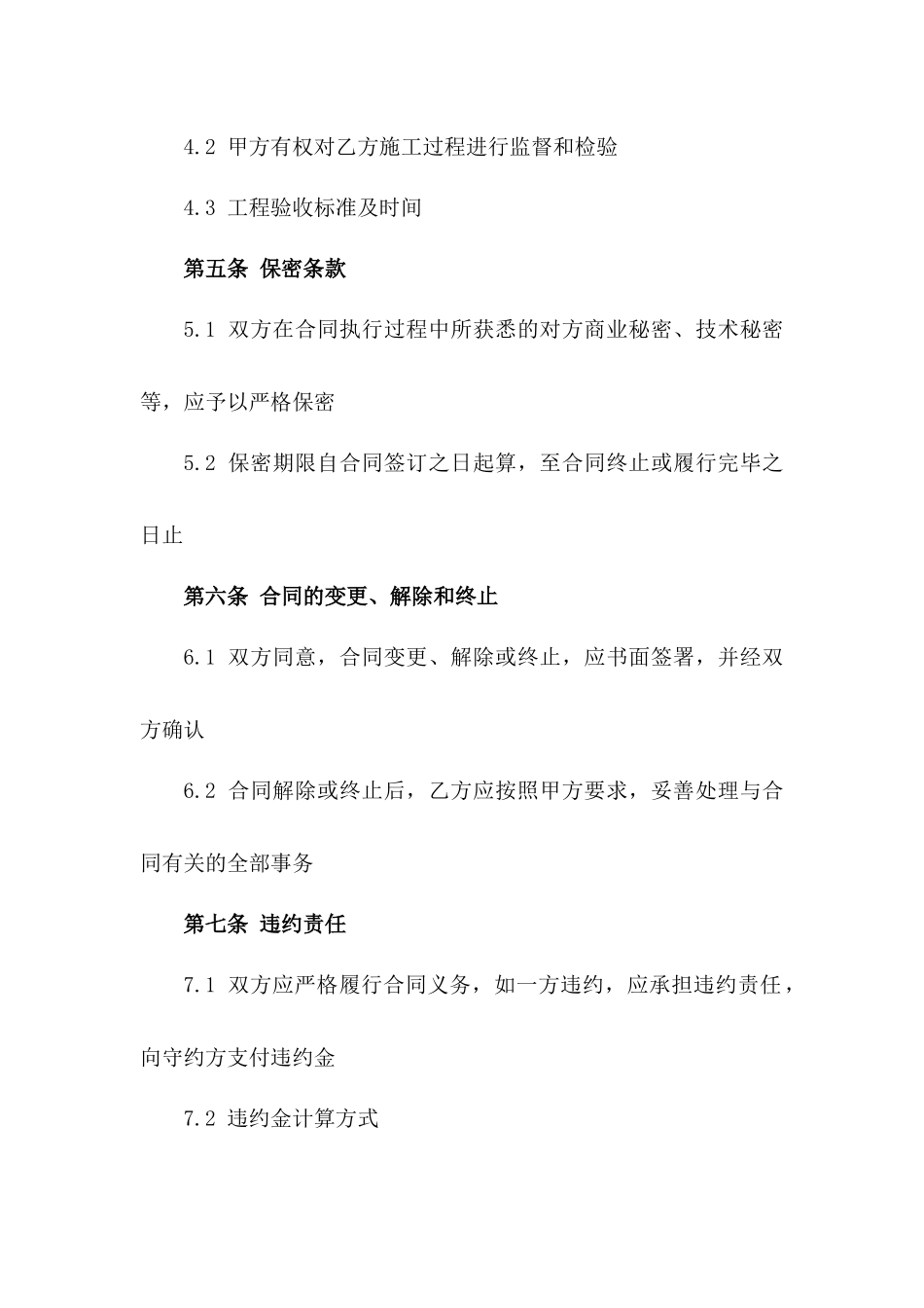 2024年住宅水电安装专业劳务服务协议模板版_第3页