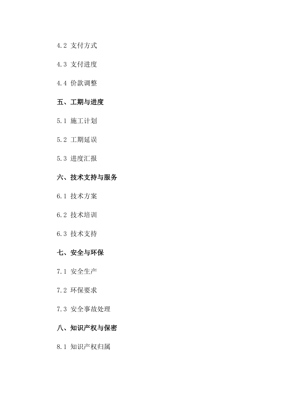 消防工程安装项目合作合同2024年版一_第3页