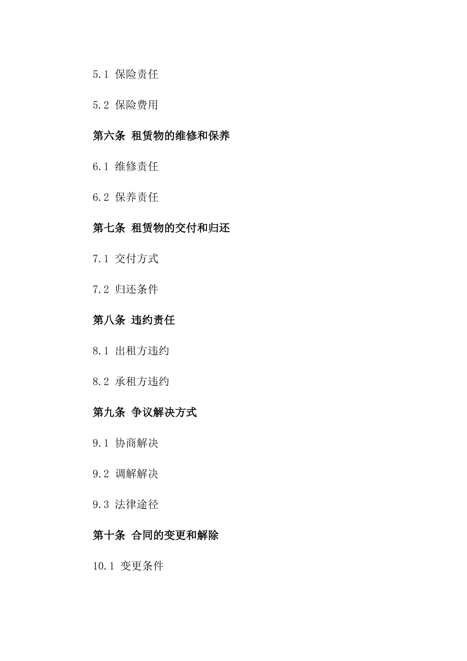 企业专用汽车租赁协议2024年款一_第3页