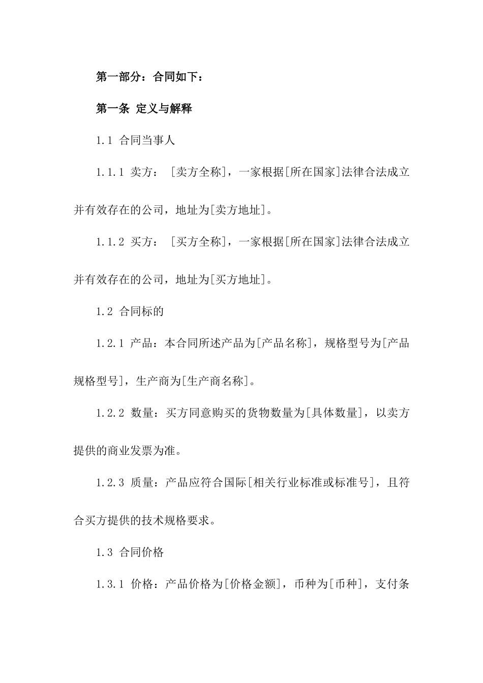 2024年跨国电子产品买卖协议模板版B版_第3页