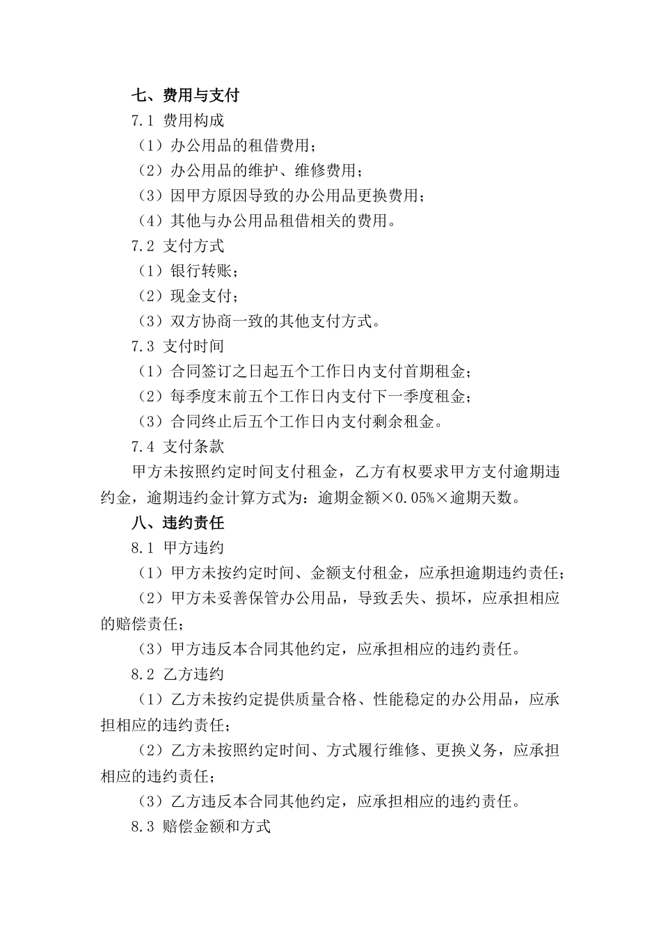 年度办公用品租借合同模板_第3页