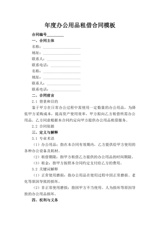 年度办公用品租借合同模板