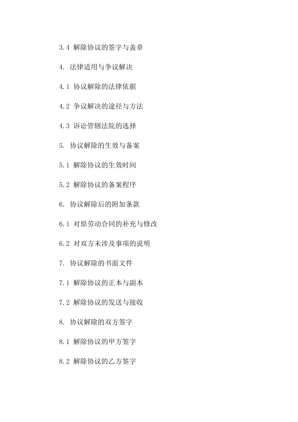 劳动协议解除证书(2024年标准版)_第3页