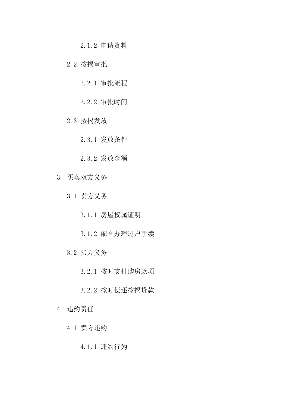 二手房按揭流程买卖合同示例2024年版_第2页