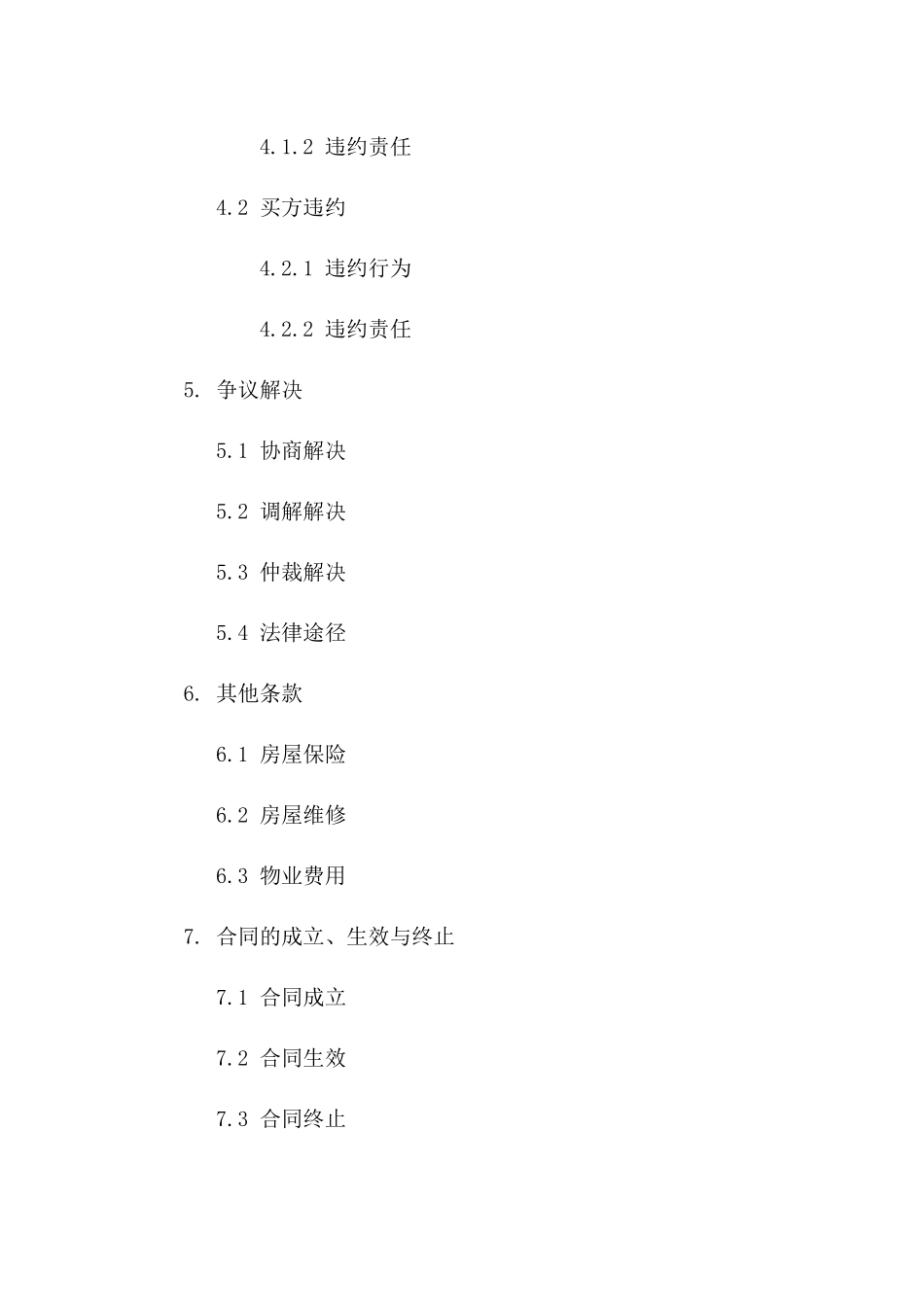 二手房按揭流程买卖合同示例2024年版_第3页