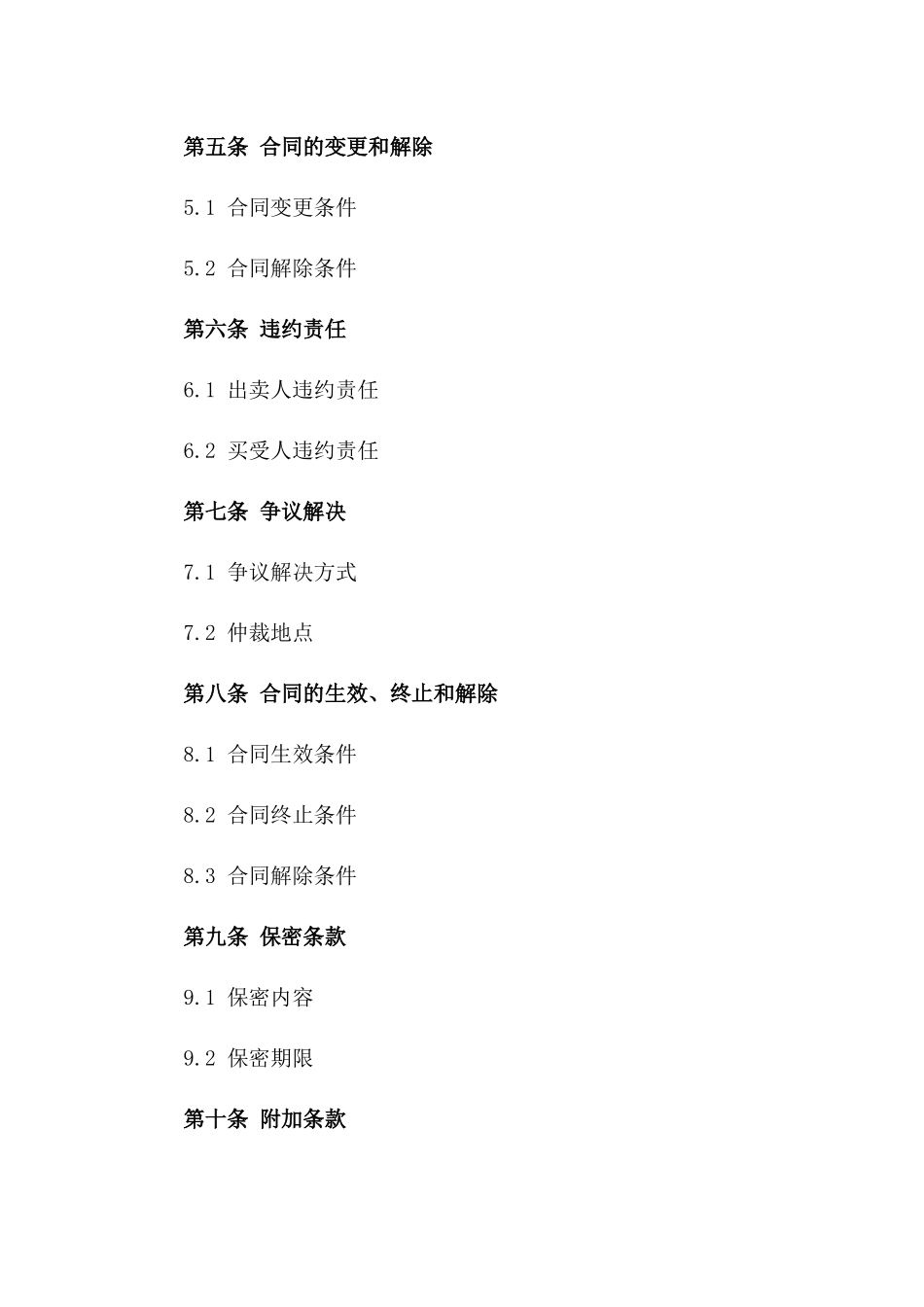 住宅区二手车位买卖协议范本版A版_第3页