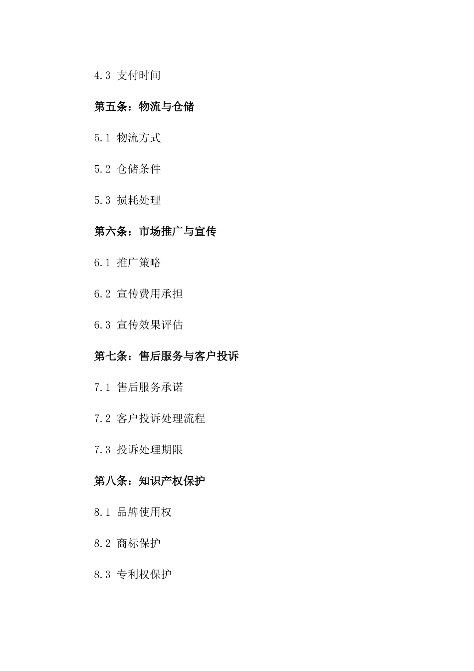 2024年国际品牌酒类产品代理销售协议版_第3页
