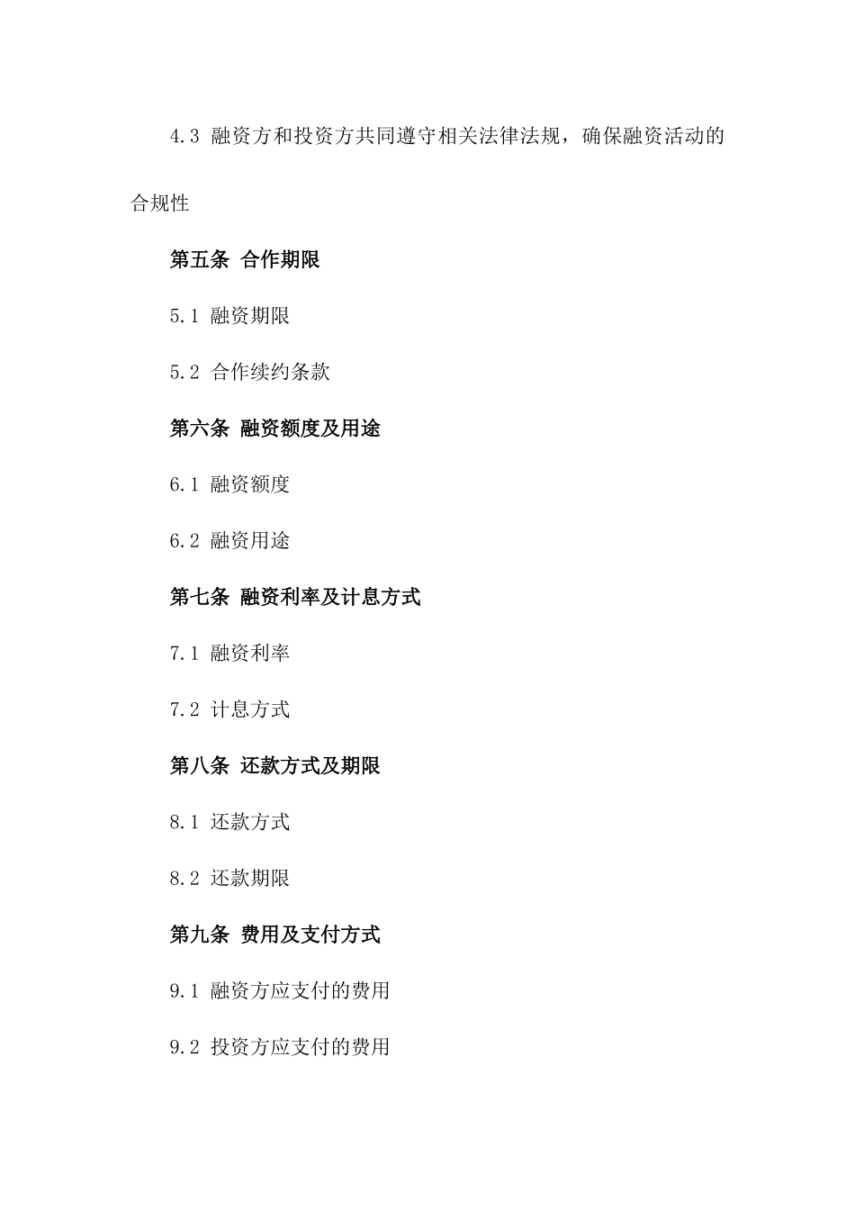 中小企业融资专项合作合同版_第3页