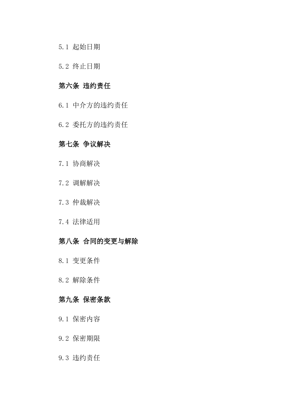 2024年国际贸易中介合同范本_第3页