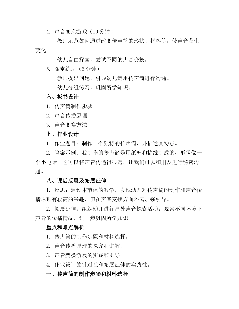 大班科学优秀教案《好玩的传声筒》_第2页