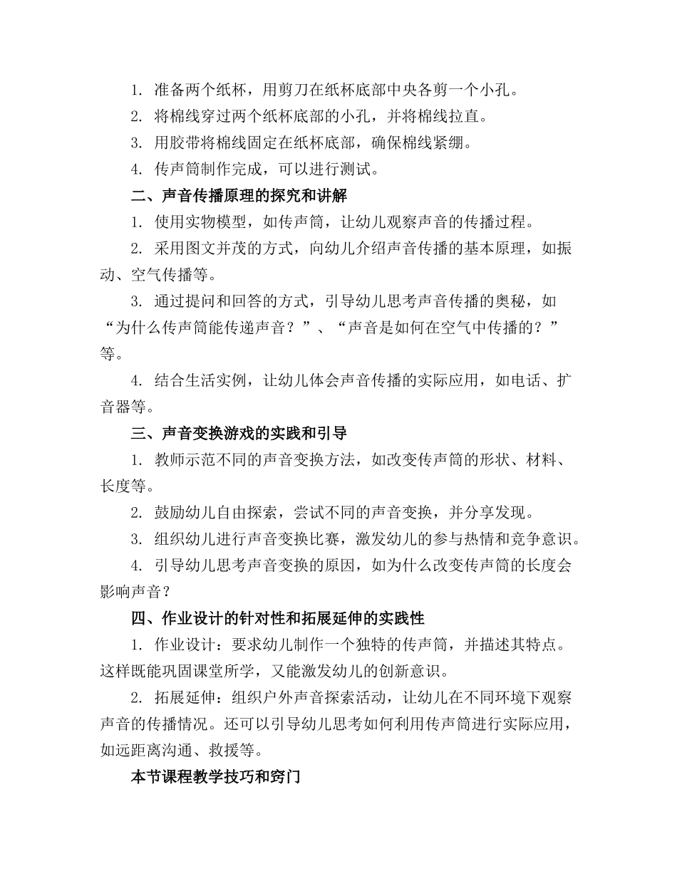 大班科学优秀教案《好玩的传声筒》_第3页