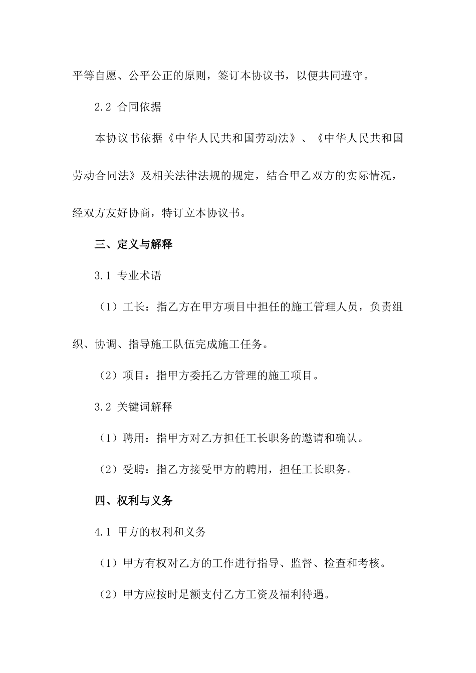 工长职务聘用协议书2024通用版_第3页