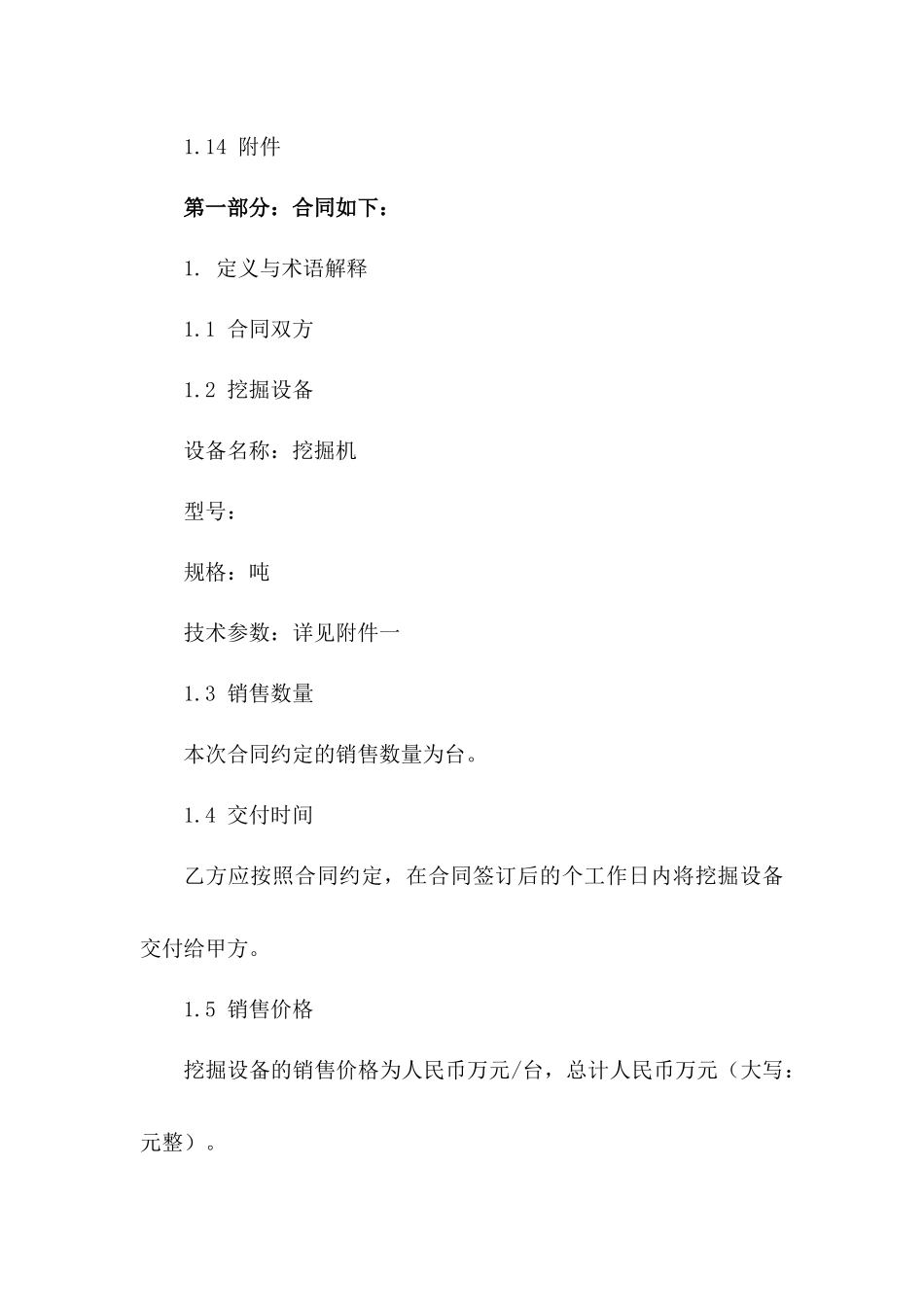 2024年挖掘设备销售协议标准化范本版B版_第3页