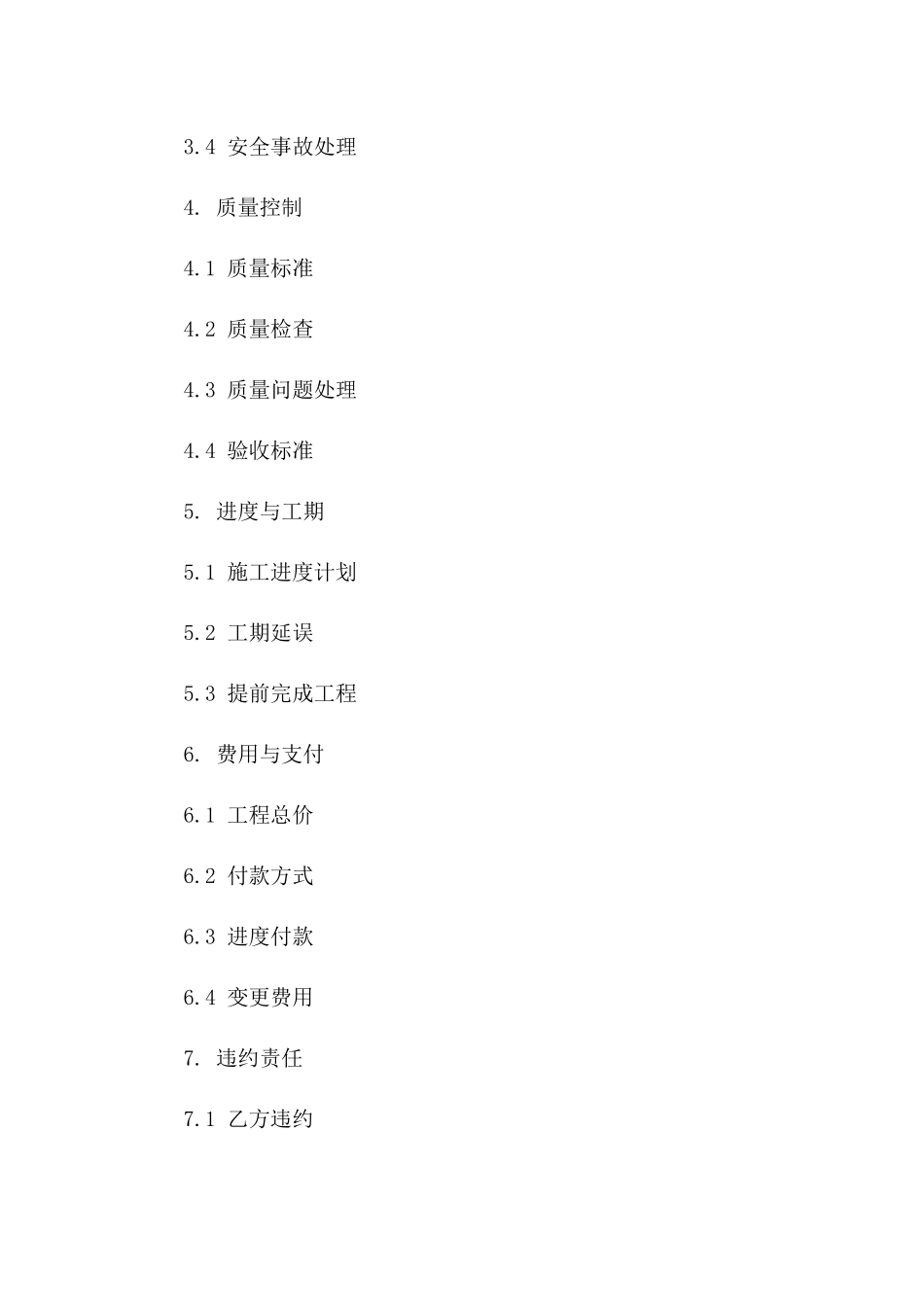 建筑行业脚手架工程安全施工规范协议版B版_第3页