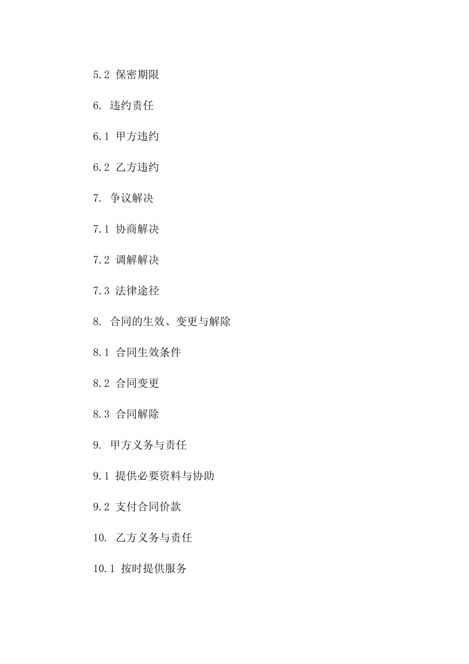 2024年地质水文勘探技术服务协议版A版_第3页