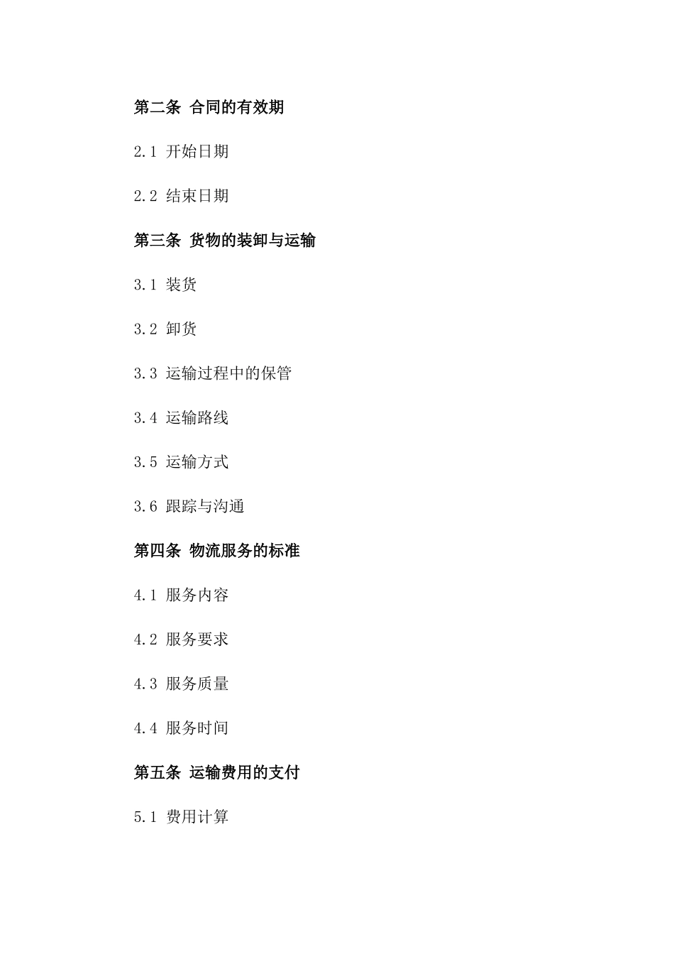 2024年标准汽车物流运输服务协议版_第3页